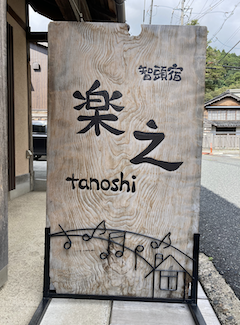 Tanoshi photographs